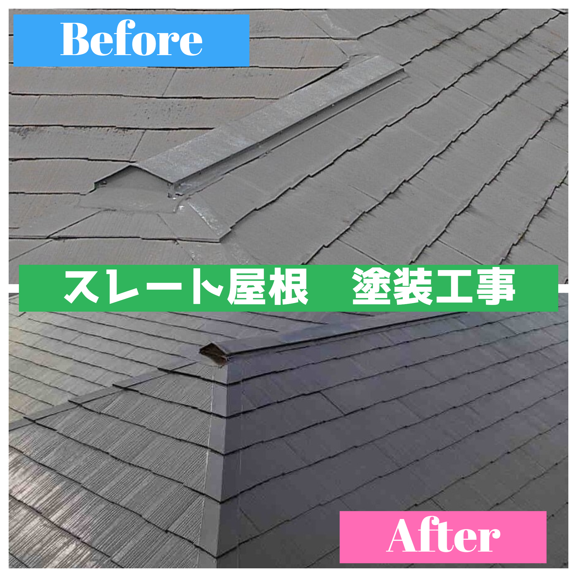 【施工事例】屋根リフォーム：屋根塗装「縁切り」